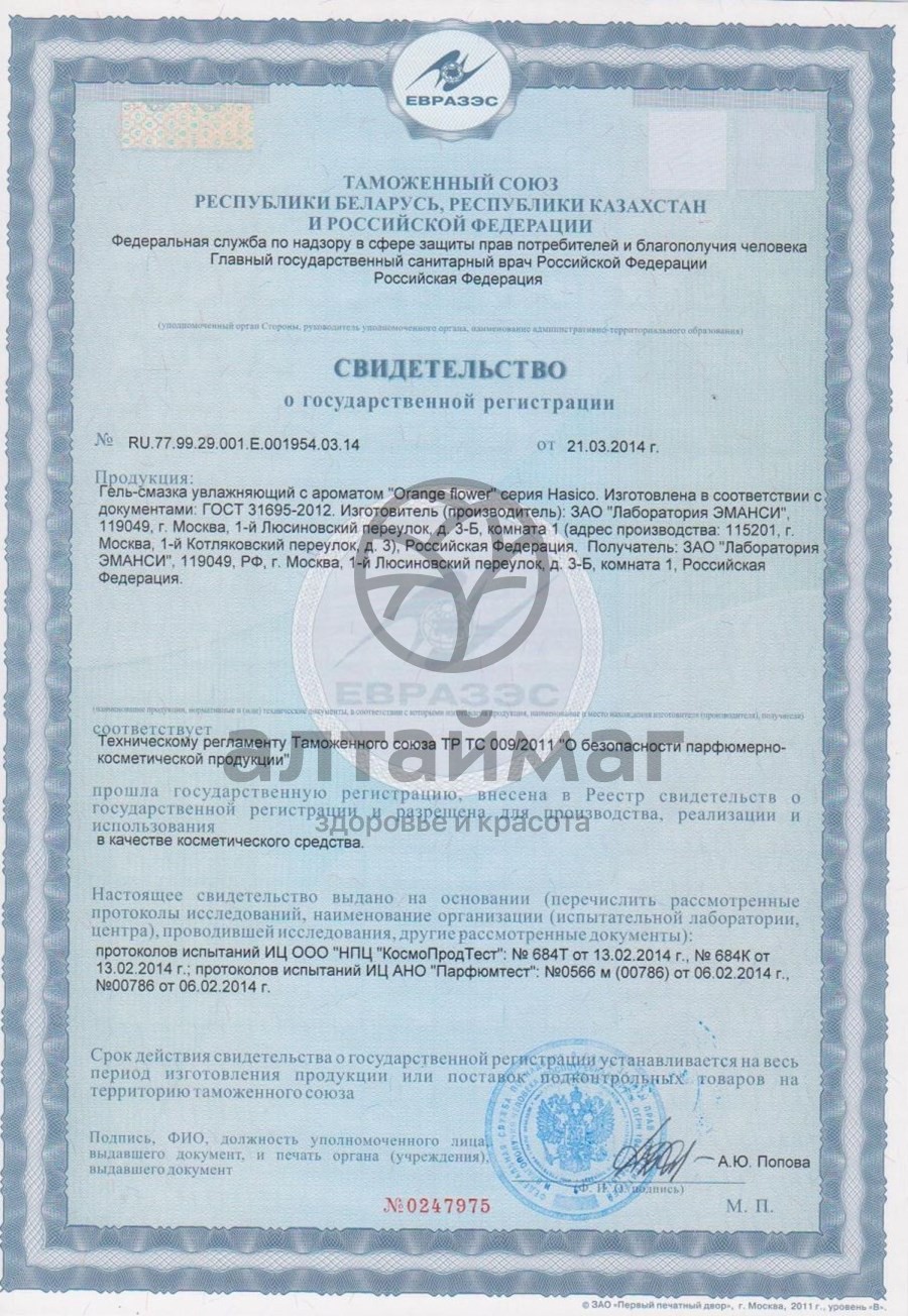 Сертификат на товар Хасико гель-смазка orange flower, 50 мл Хасико гель-смазка orange flower, 50 мл сертификат