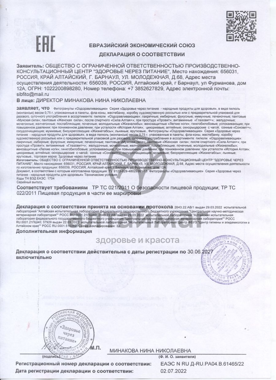 Сертификат на товар Драже для нервов непробиваемые 48г Драже для нервов непробиваемые 48г сертификат