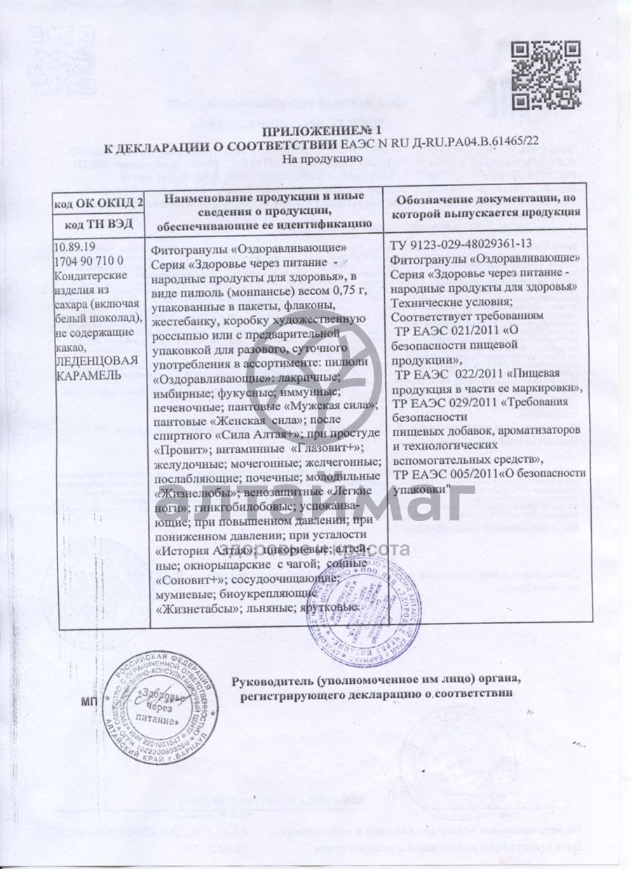 Сертификат на товар Драже для нервов непробиваемые 48г Драже для нервов непробиваемые 48г сертификат