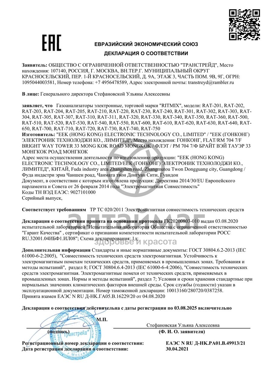 Сертификат на товар Алкотестер Ritmix RAT-350 Silver Алкотестер Ritmix RAT-350 Silver сертификат