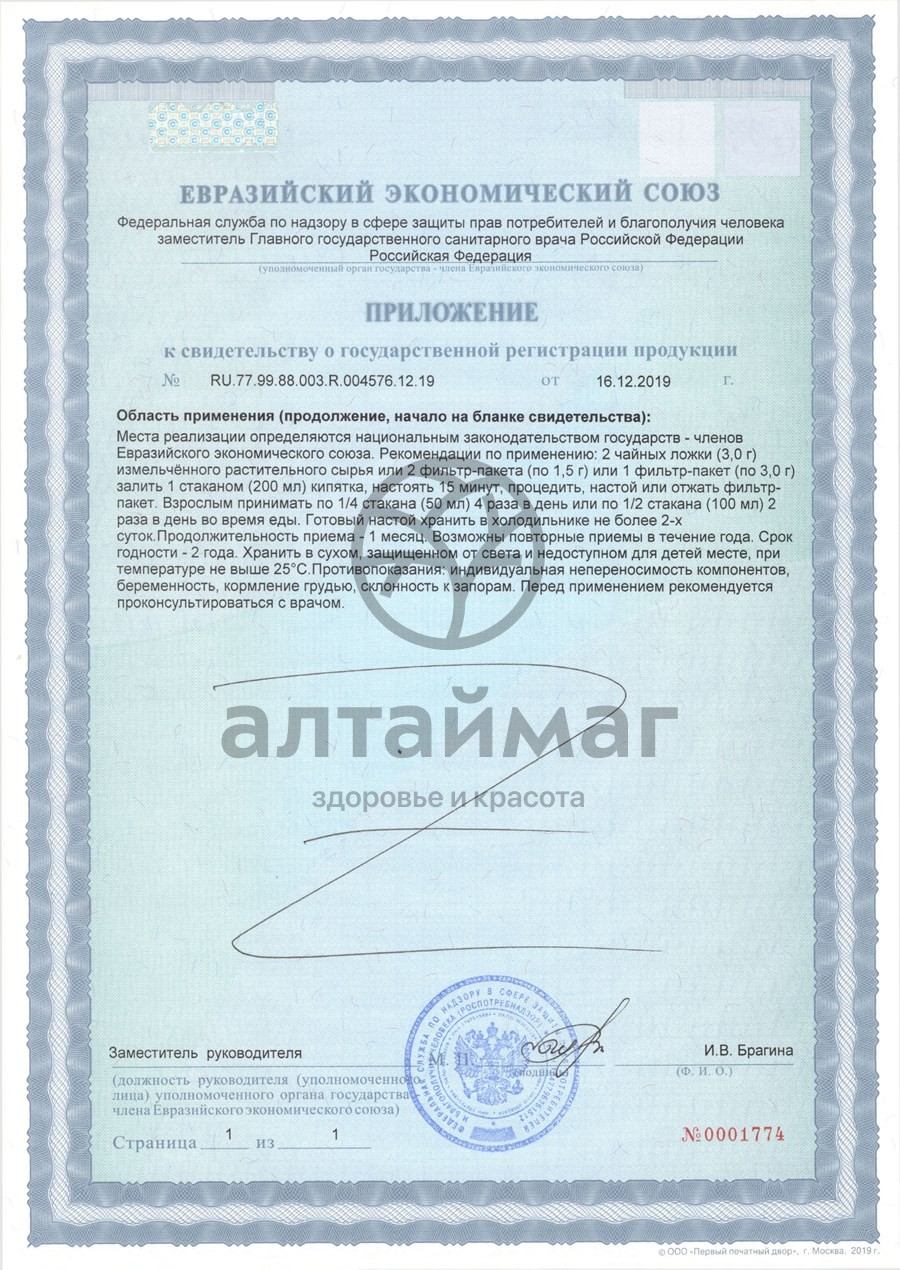 Сертификат на товар Осина (кора) Лекра-Сэт 20 пакетиков Осина (кора) Лекра-Сэт 20 пакетиков сертификат