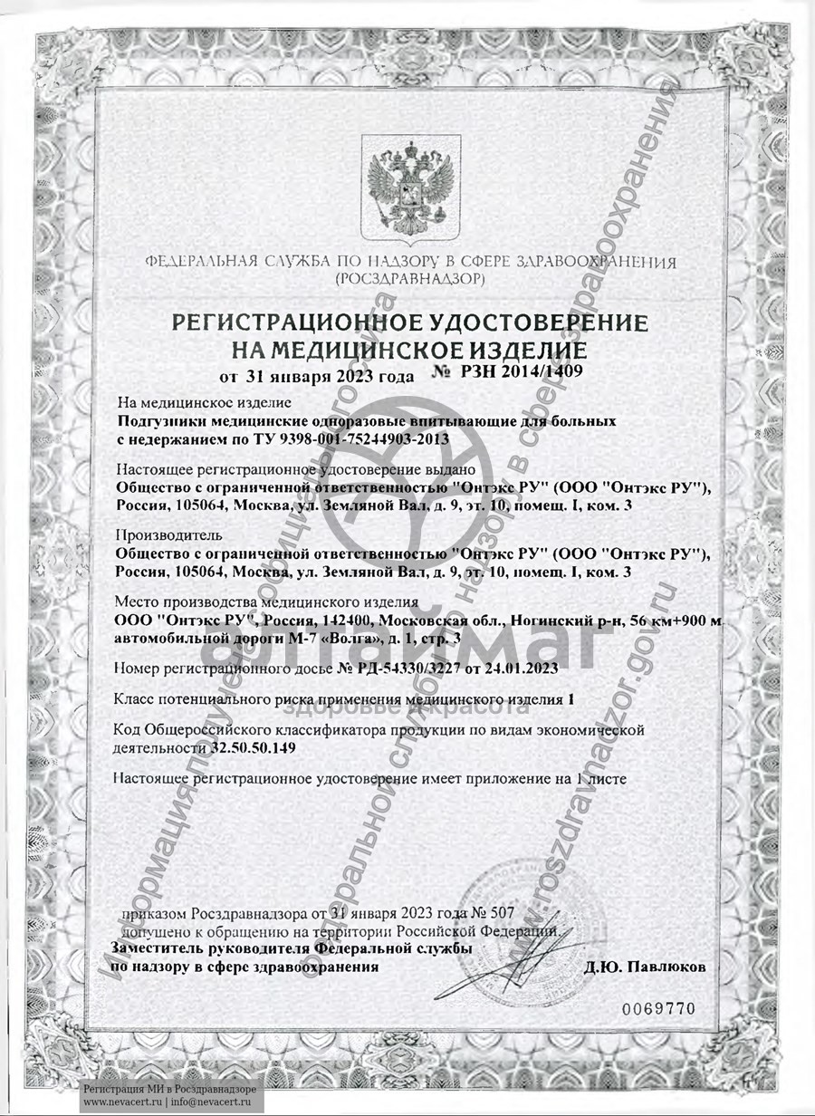Сертификат на товар Подгузники для взрослых iD Slip Basic размер Medium 30 шт Подгузники для взрослых iD Slip Basic размер Medium 30 шт сертификат