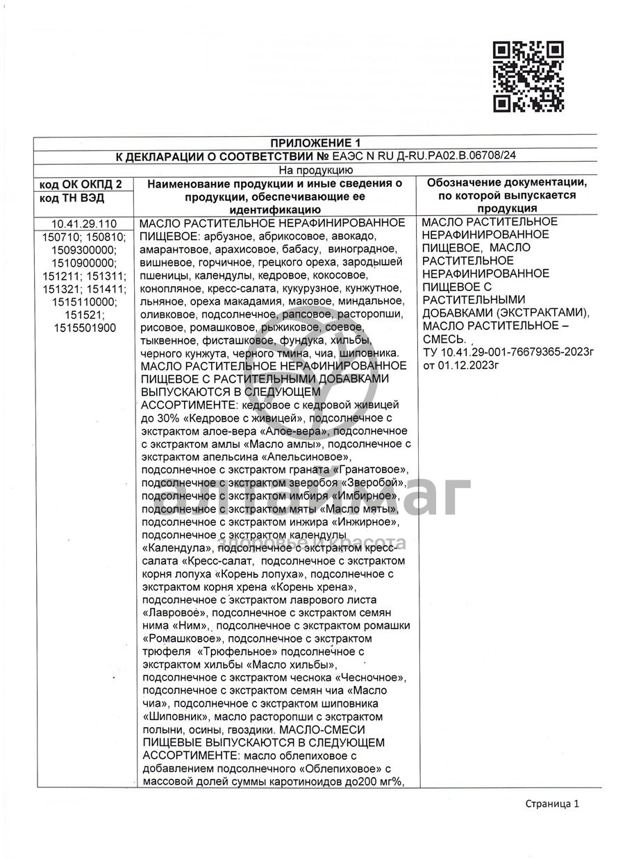 Сертификат на товар Масло Расторопши Nadawilli 100мл Масло Расторопши Nadawilli 100мл сертификат