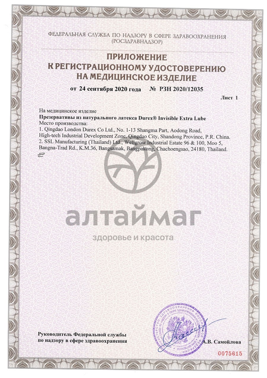 Сертификат на товар Презерватив Дюрекс invisible extra lube №3 Презерватив Дюрекс invisible extra lube №3 сертификат