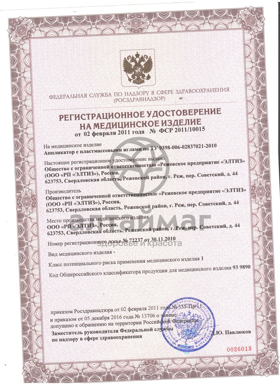 Сертификат на товар Аппликатор Кузнецова для ног с пластмассовыми иглами тапочки 40-44 Аппликатор Кузнецова для ног с пластмассовыми иглами тапочки 40-44 сертификат