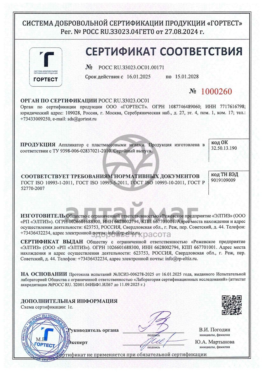 Сертификат на товар Аппликатор Кузнецова для ног с пластмассовыми иглами тапочки 40-44 Аппликатор Кузнецова для ног с пластмассовыми иглами тапочки 40-44 сертификат