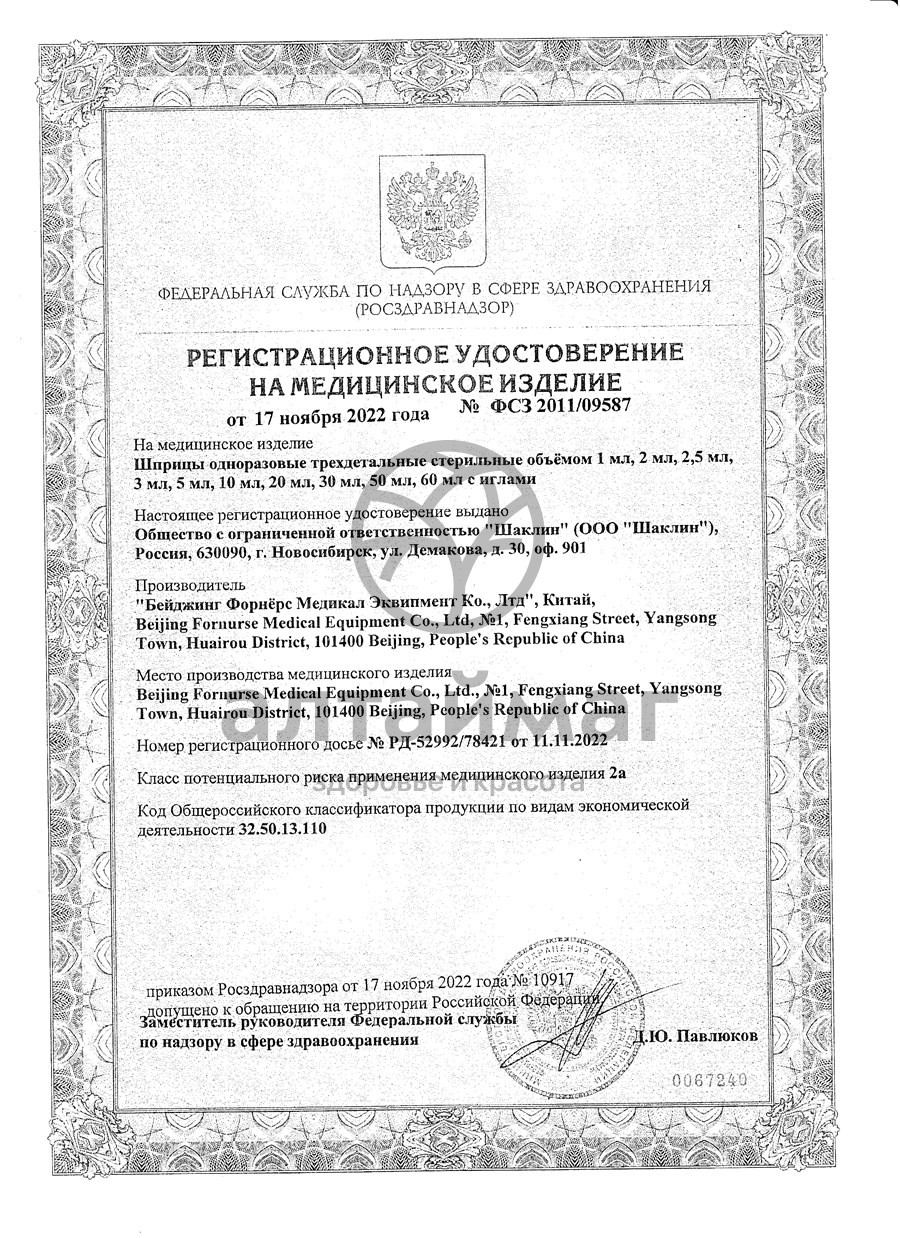 Сертификат на товар Шприц Syringe 3-х компонентный 10 мл с иглой 21g 1 шт Шприц Syringe 3-х компонентный 10 мл с иглой 21g 1 шт сертификат