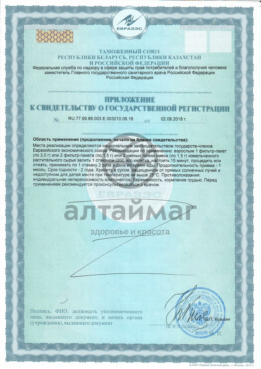 Сертификат на товар Чайный напиток Расторопша БАД Алтайфлора 20 пакетиков Чайный напиток Расторопша БАД Алтайфлора 20 пакетиков сертификат