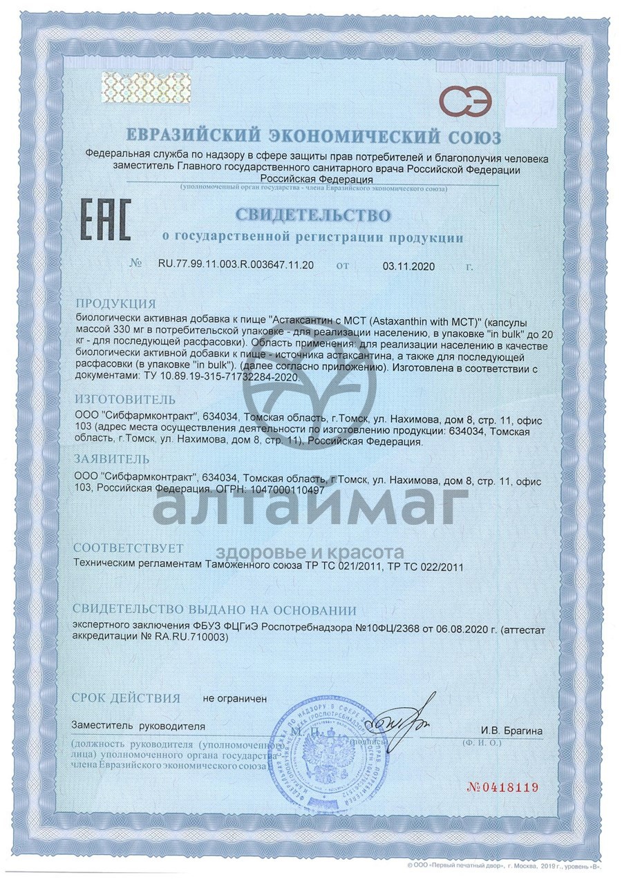 Сертификат на товар Астаксантин с MCT Naturalsupp 60 капсул Астаксантин с MCT Naturalsupp 60 капсул сертификат