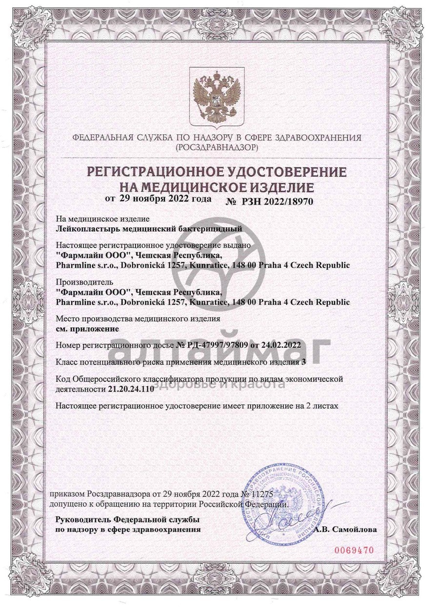 Сертификат на товар Лейкопластырь бактерицидный Teneris Aqua Silver 7,6х1.9см 20шт Лейкопластырь бактерицидный Teneris Aqua Silver 7,6х1.9см 20шт сертификат