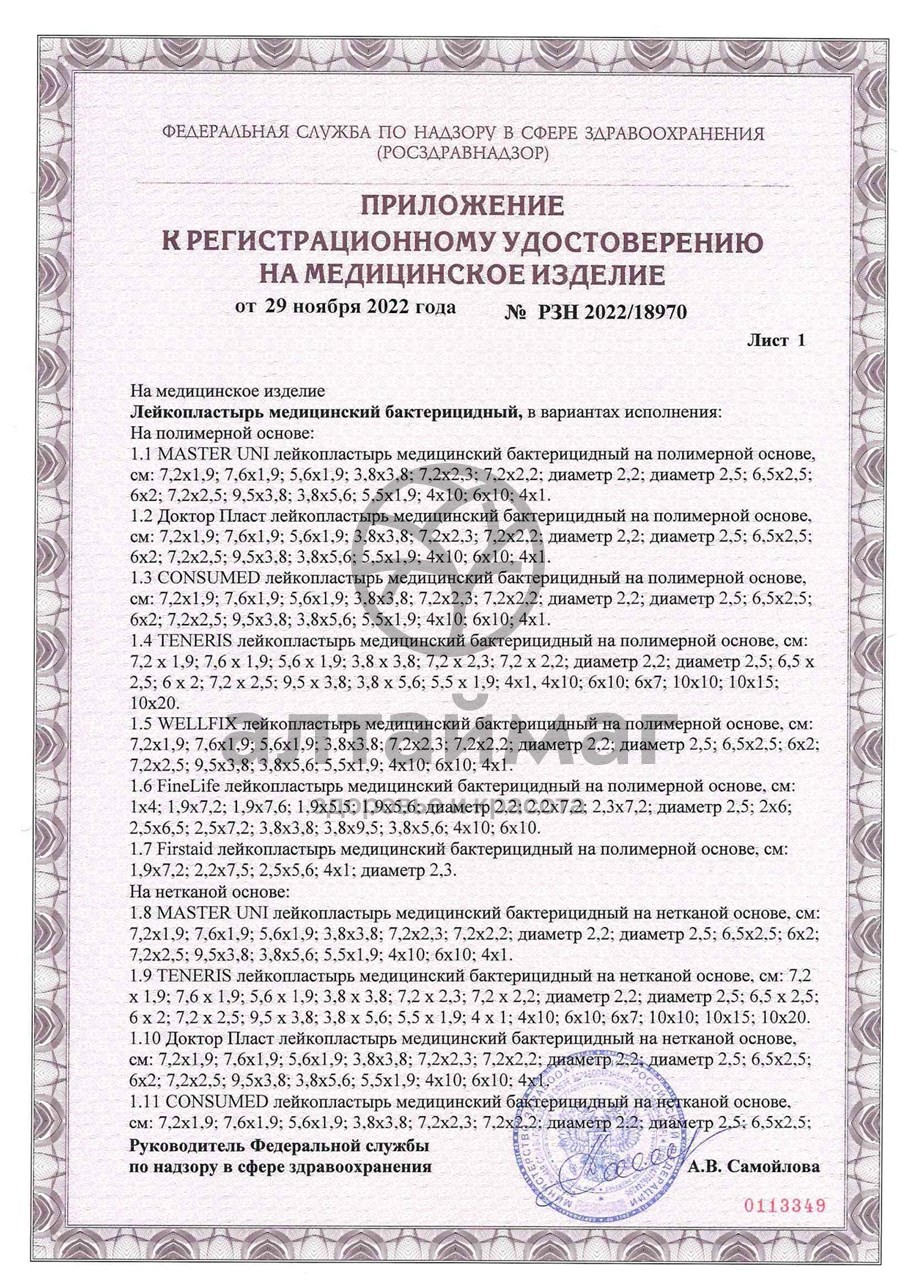 Сертификат на товар Лейкопластырь бактерицидный Teneris Aqua Silver 7,6х1.9см 20шт Лейкопластырь бактерицидный Teneris Aqua Silver 7,6х1.9см 20шт сертификат