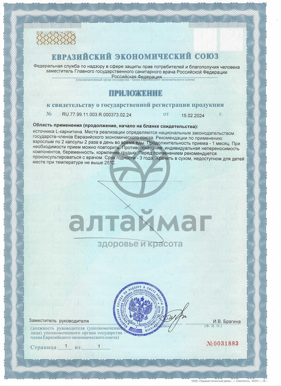 Сертификат на товар L-карнитин GLS 120 капсул L-карнитин GLS 120 капсул сертификат