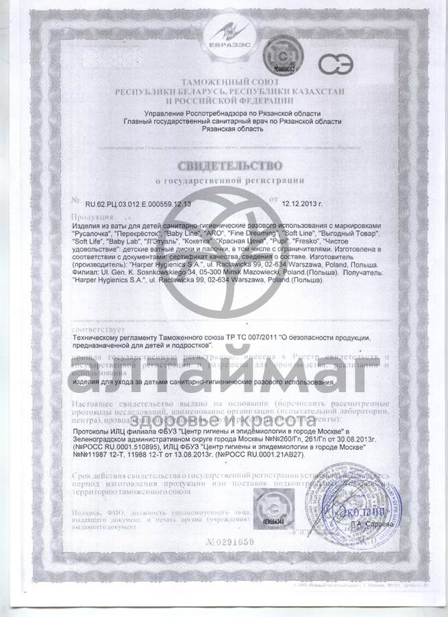 Сертификат на товар Ватные диски Visage 50шт Ватные диски Visage 50шт сертификат