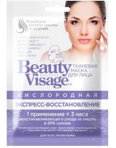 Тканевая маска для лица Кислородная Экспресс восстановление Beauty Visage 25мл